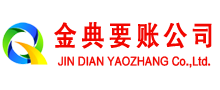 上虞金典要账公司